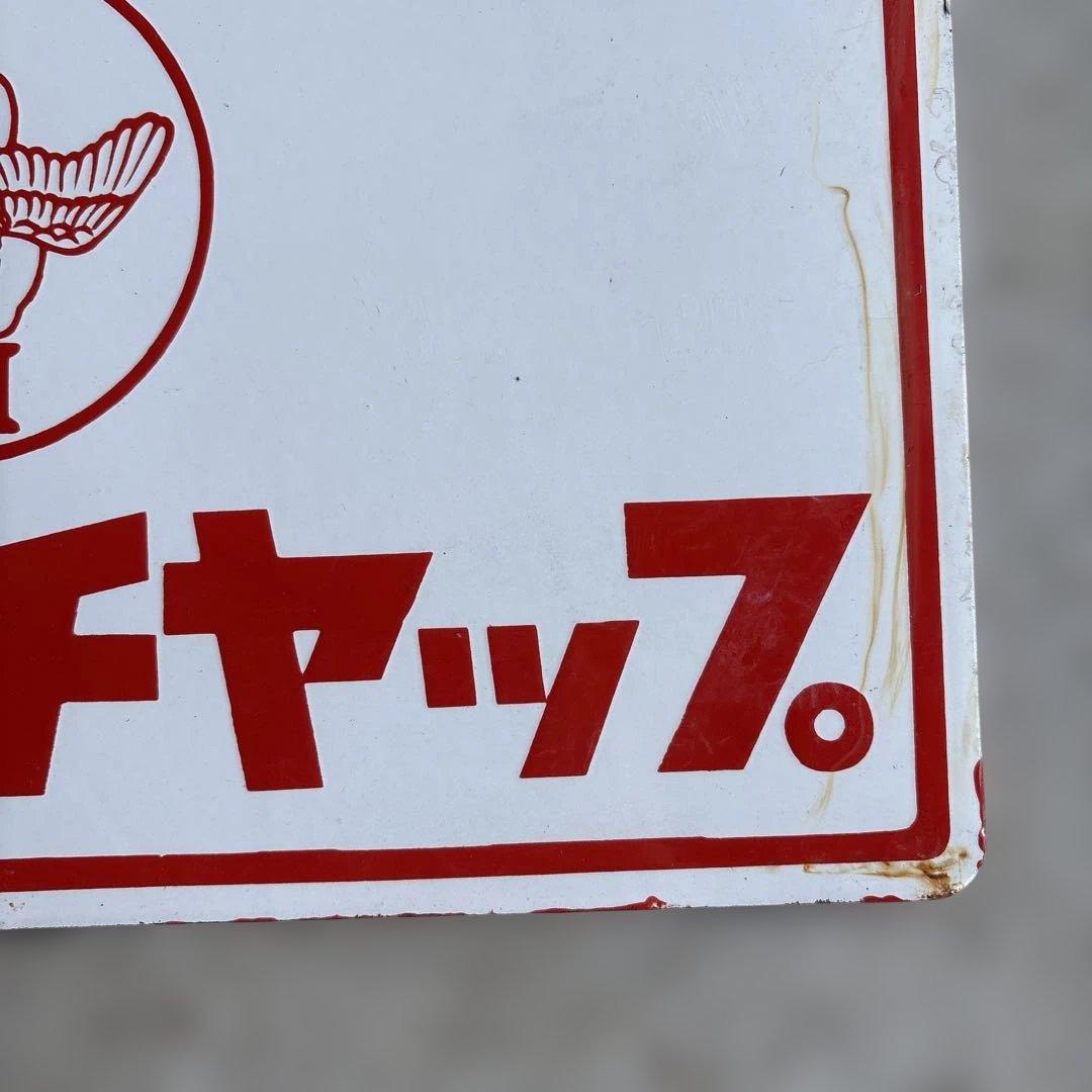 ロ*ク様 Morinaga 森永ソース ヴィンテージ広告プレート