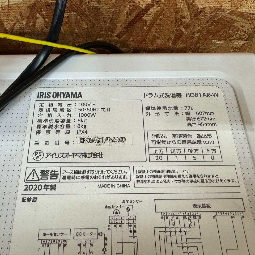 248 アイリスドラム式洗濯機　8キロ　小型　一人暮らし　左開き　同棲使用可能