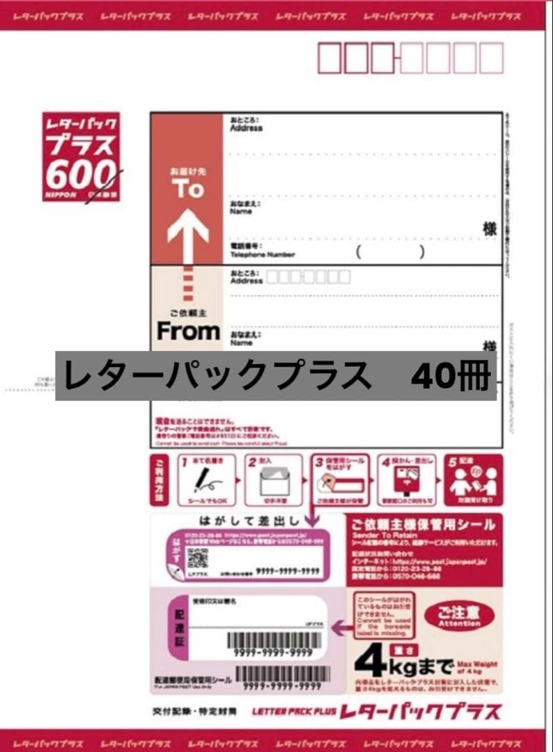 レターパックプラス 40枚