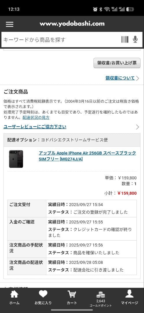iPhone 17 Air 256GB 黒 新品に近い 充電18回 Simフリー