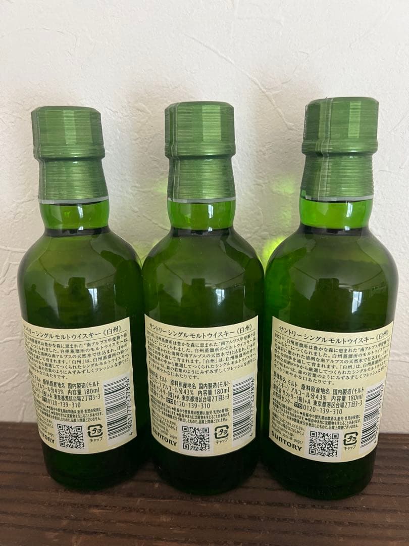 白州ウイスキーミニボトル 3本セット180ml