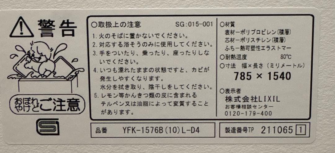 【新品未使用】LIXIL 風呂ふた YFK-1576B（10）L-D4