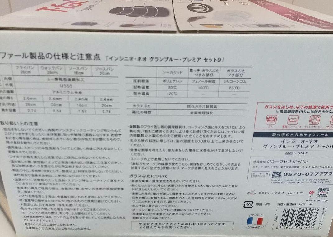 【新品・未使用】ティファール　インジニオ・ネオ　グランブルー・プレミア　セット9