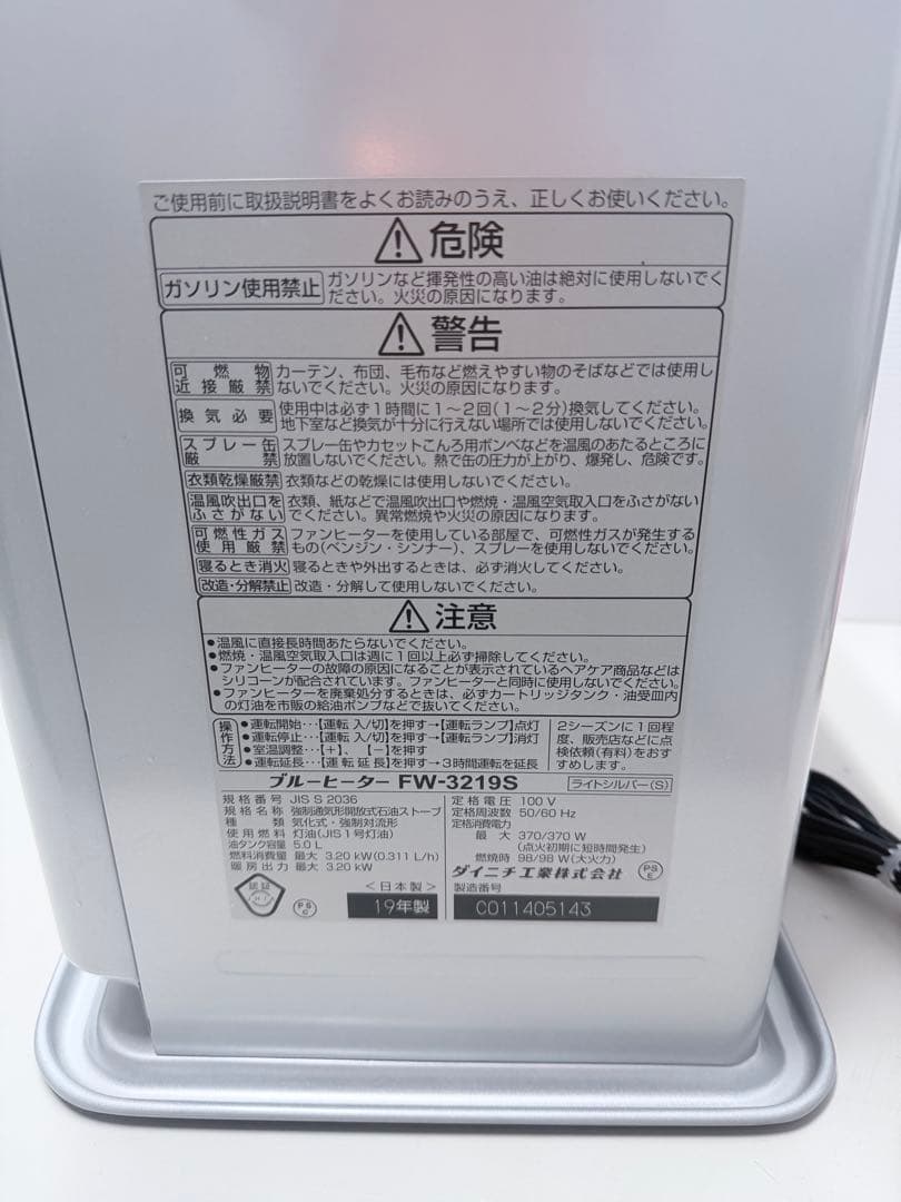 Dainichi ダイニチ 石油ファンヒーターFW-3219S シルバー