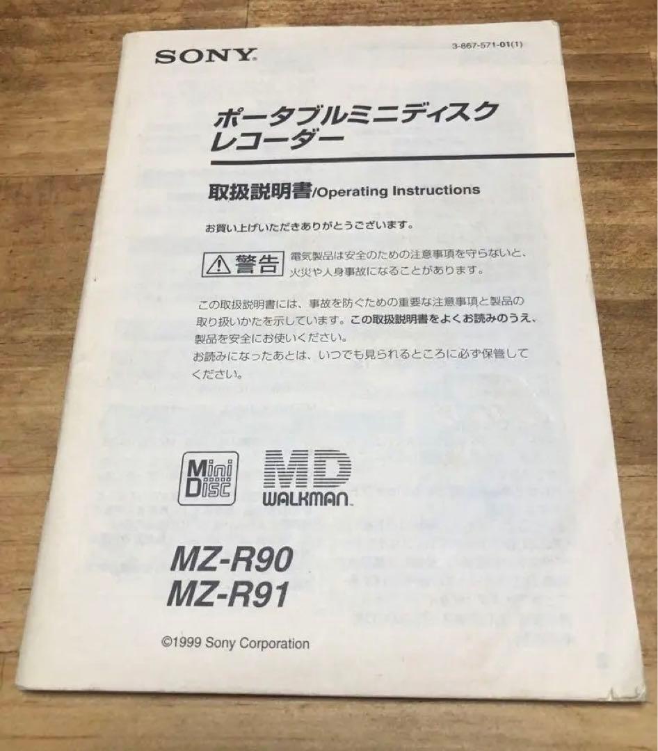 【希少】録音再生動作良好 SONY MDウォークマン　MZ-R90 ブラック
