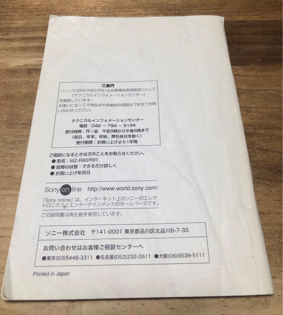 【希少】録音再生動作良好 SONY MDウォークマン　MZ-R90 ブラック