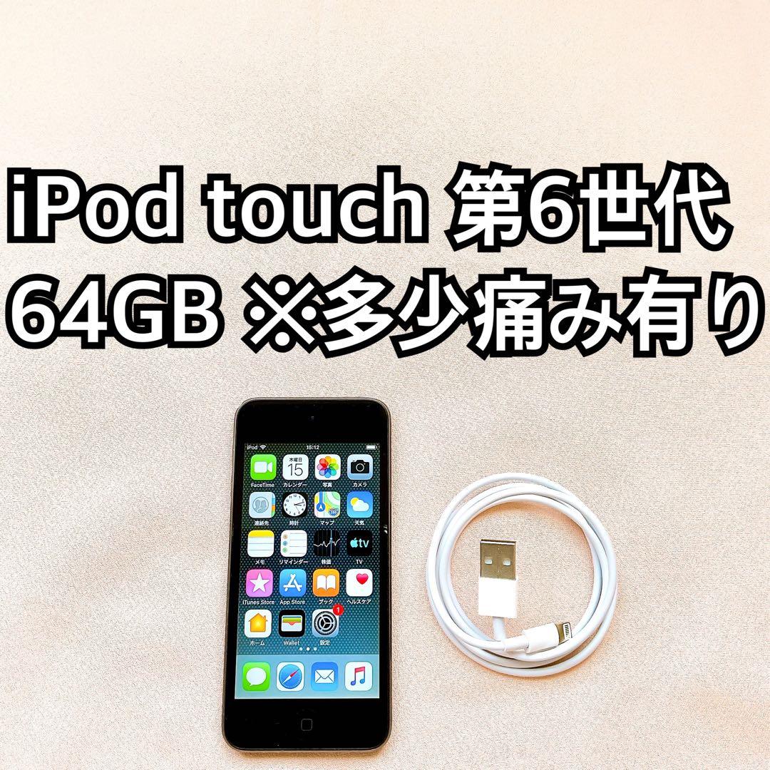 グレー iPod touch 第6世代 64GB アイポッドApple本体 Z