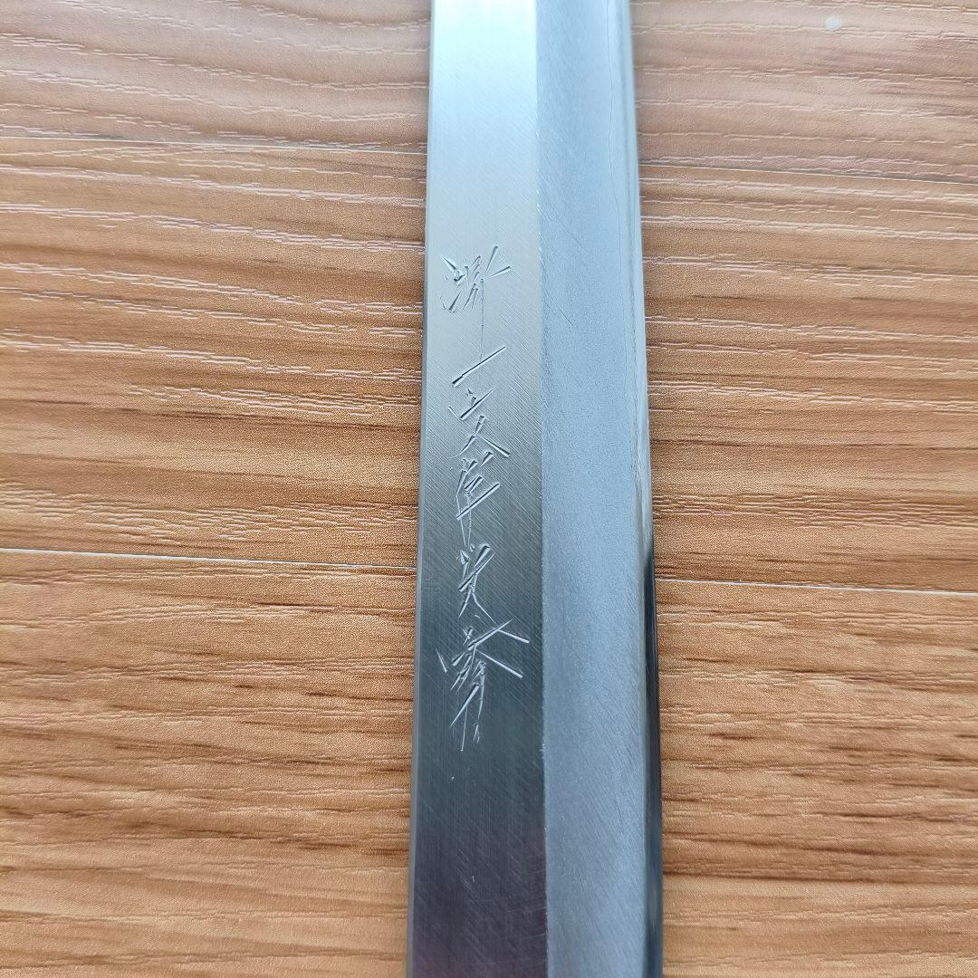 【白一】堺一文字光秀 柳刃 フグ引 9寸 刃渡約27cmマチ含 黒檀柄 包丁