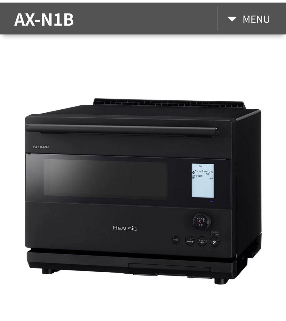 【未開封】SHARP HEALSIO AX-N1B-B ブラック
