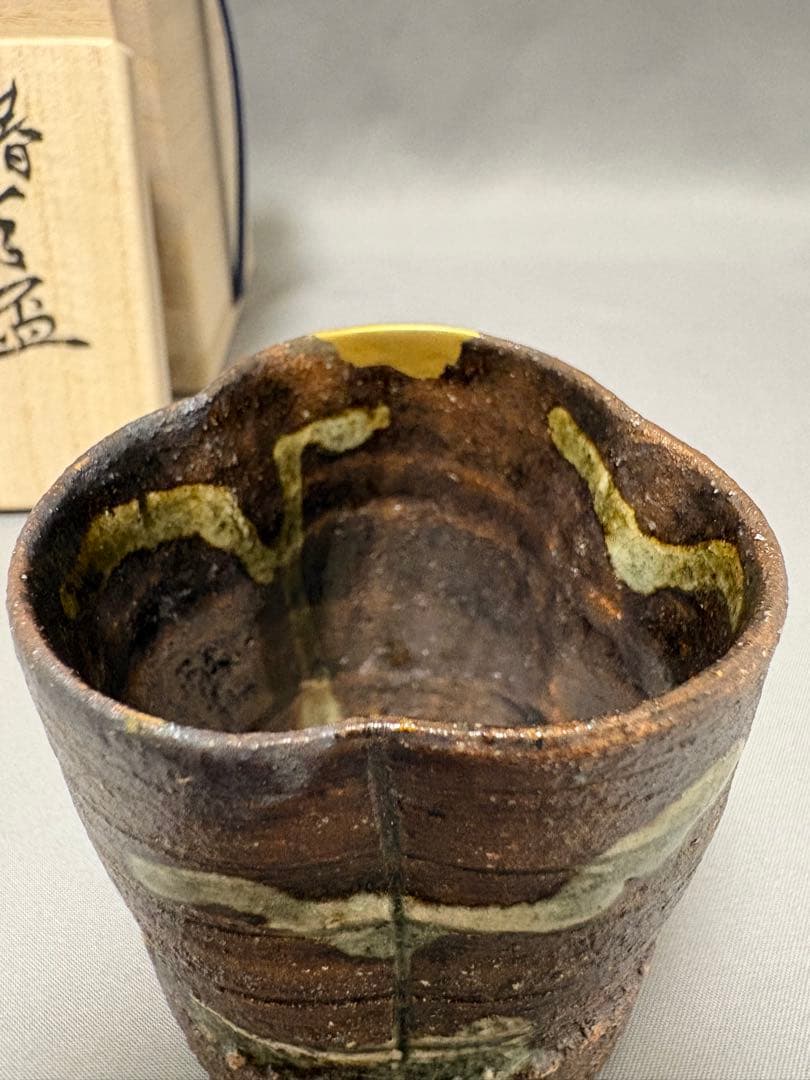 須賀保中　織部盃　椿手盃　2点