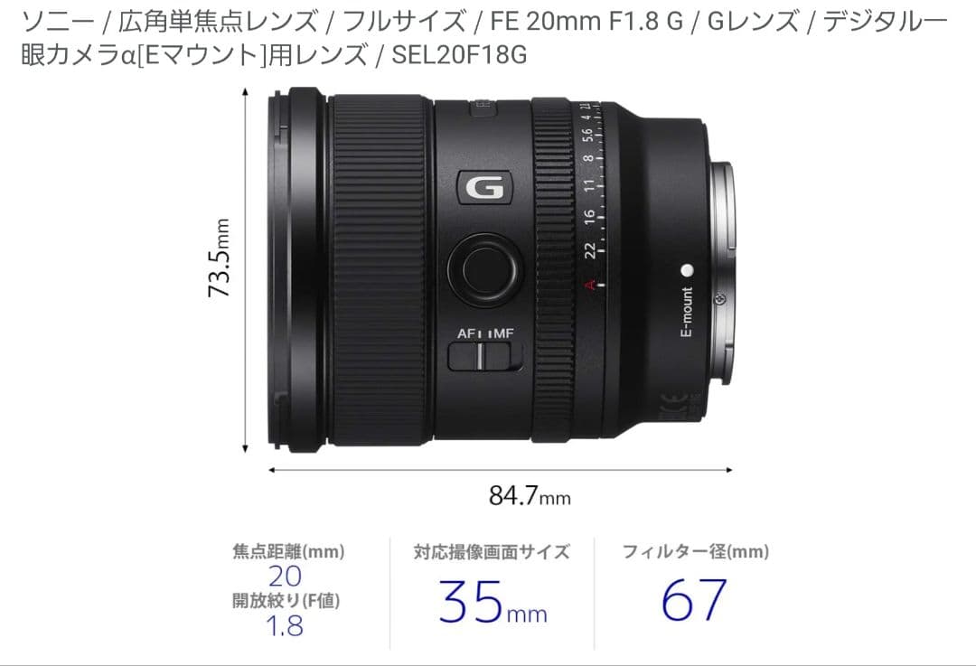 SONY 単焦点レンズ FE20mm F1.8G SEL20F18G