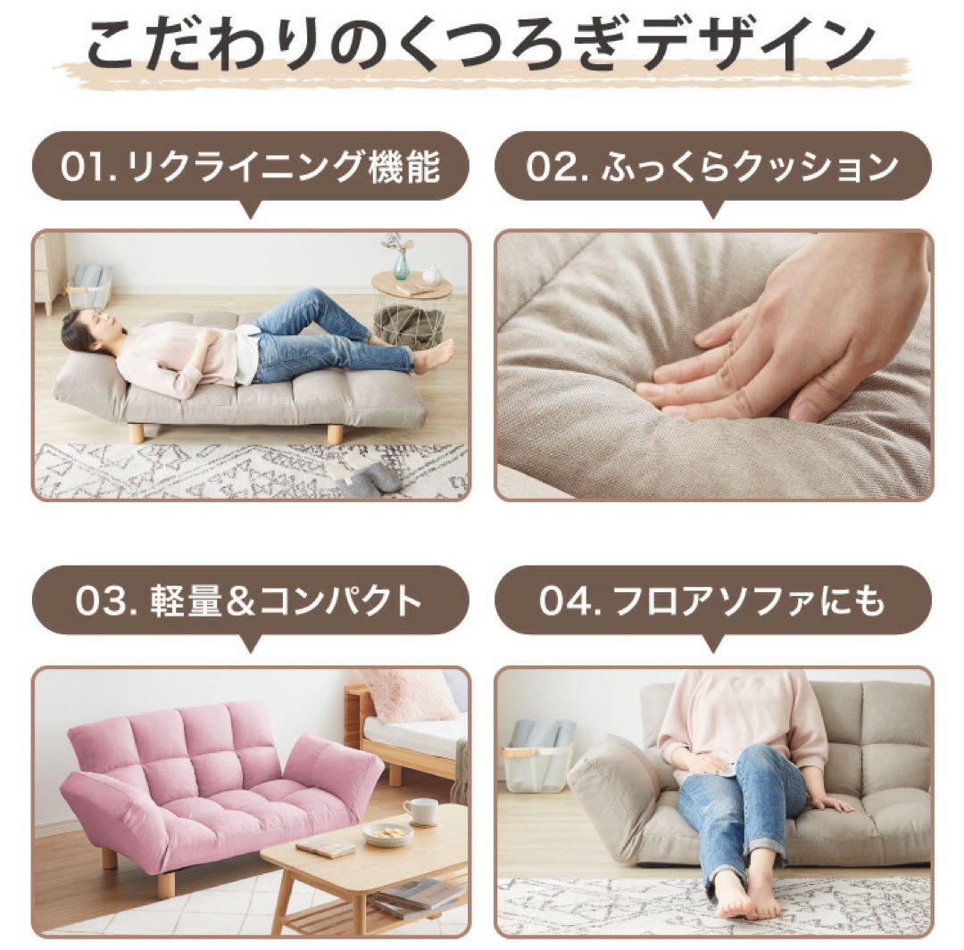 新品　ソファ　リクライニングソファ　フロアソファ　ソファー　アイボリー