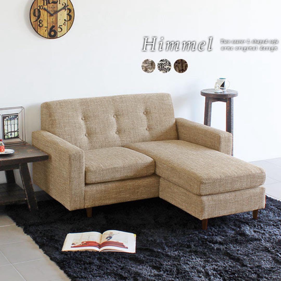 【美品】【洗浄消毒作業済】arne Himmel ヒンメル　2人掛けL字ソファ