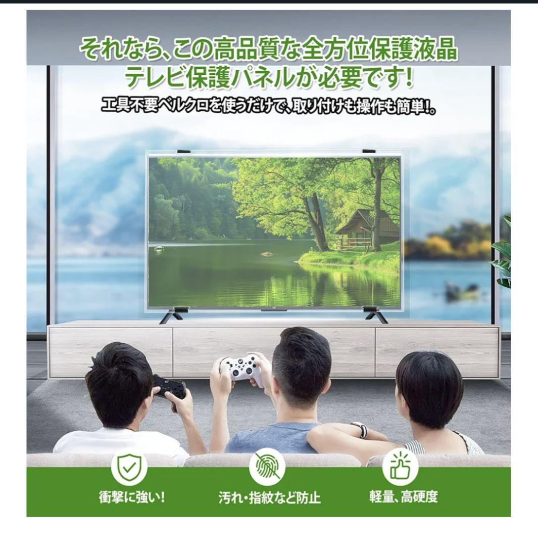テレビ保護パネル 55インチ テレビカバー アクリル 液晶TV保護パネル