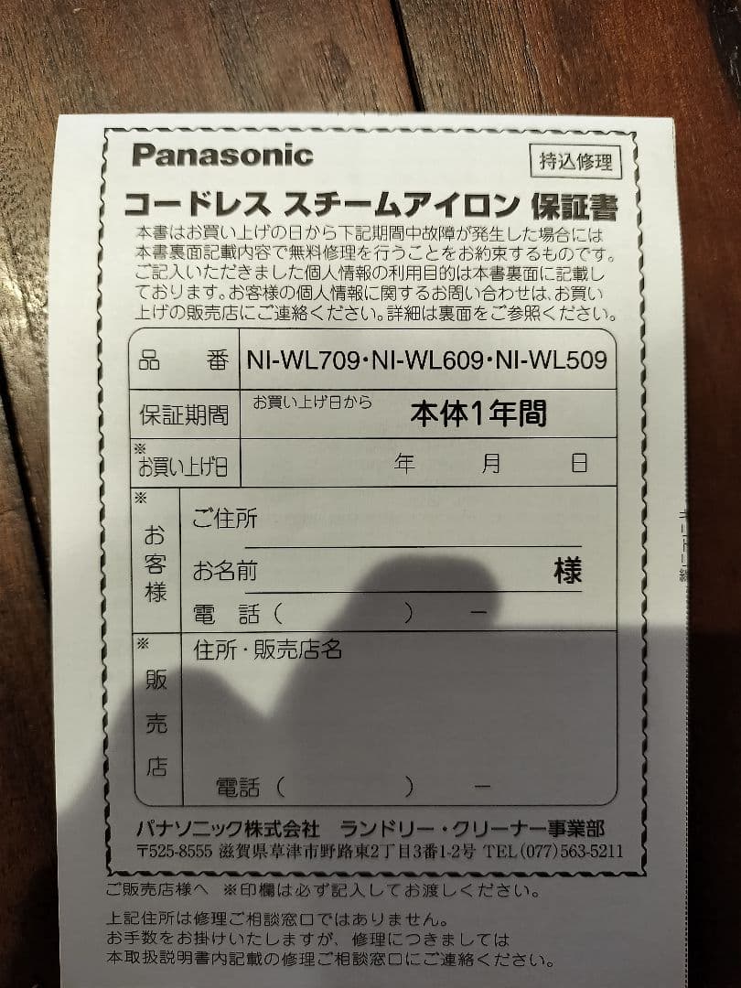 Panasonic コードレススチームアイロン NI-WL709-K