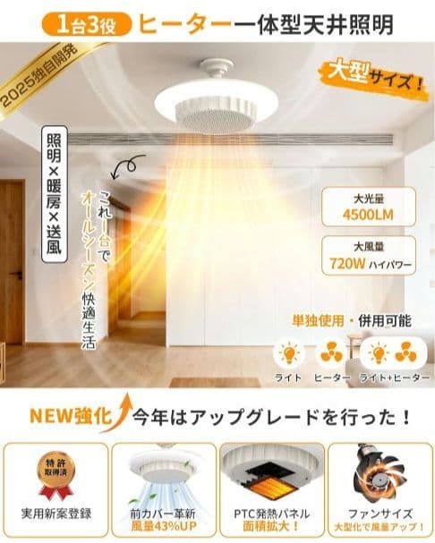 照明　暖房　電気ファンヒーター　省エネ　ledライト　シーリングライト　おしゃれ