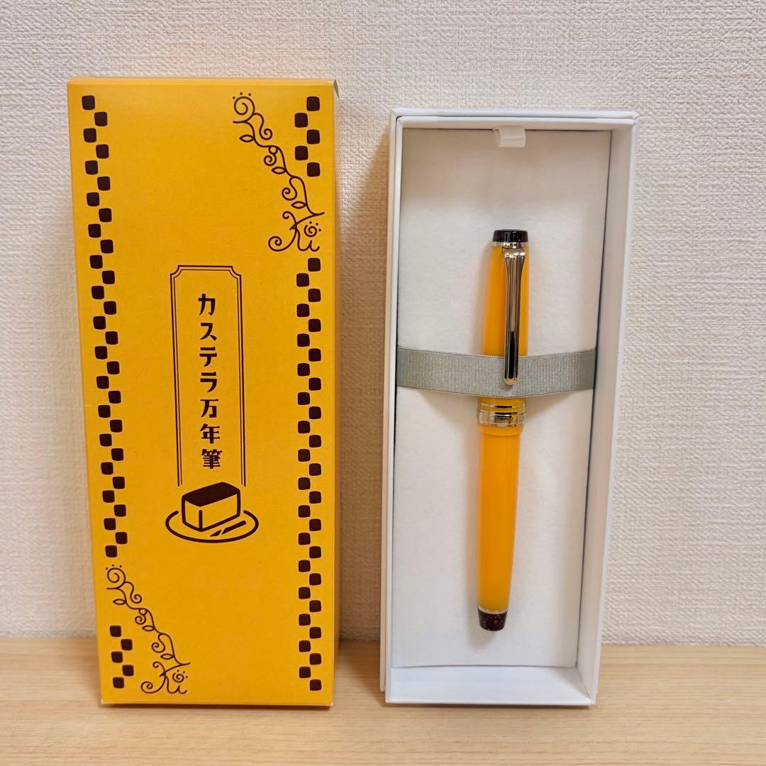 【新品未使用】　カステラ万年筆 F(細字) 石丸文行堂