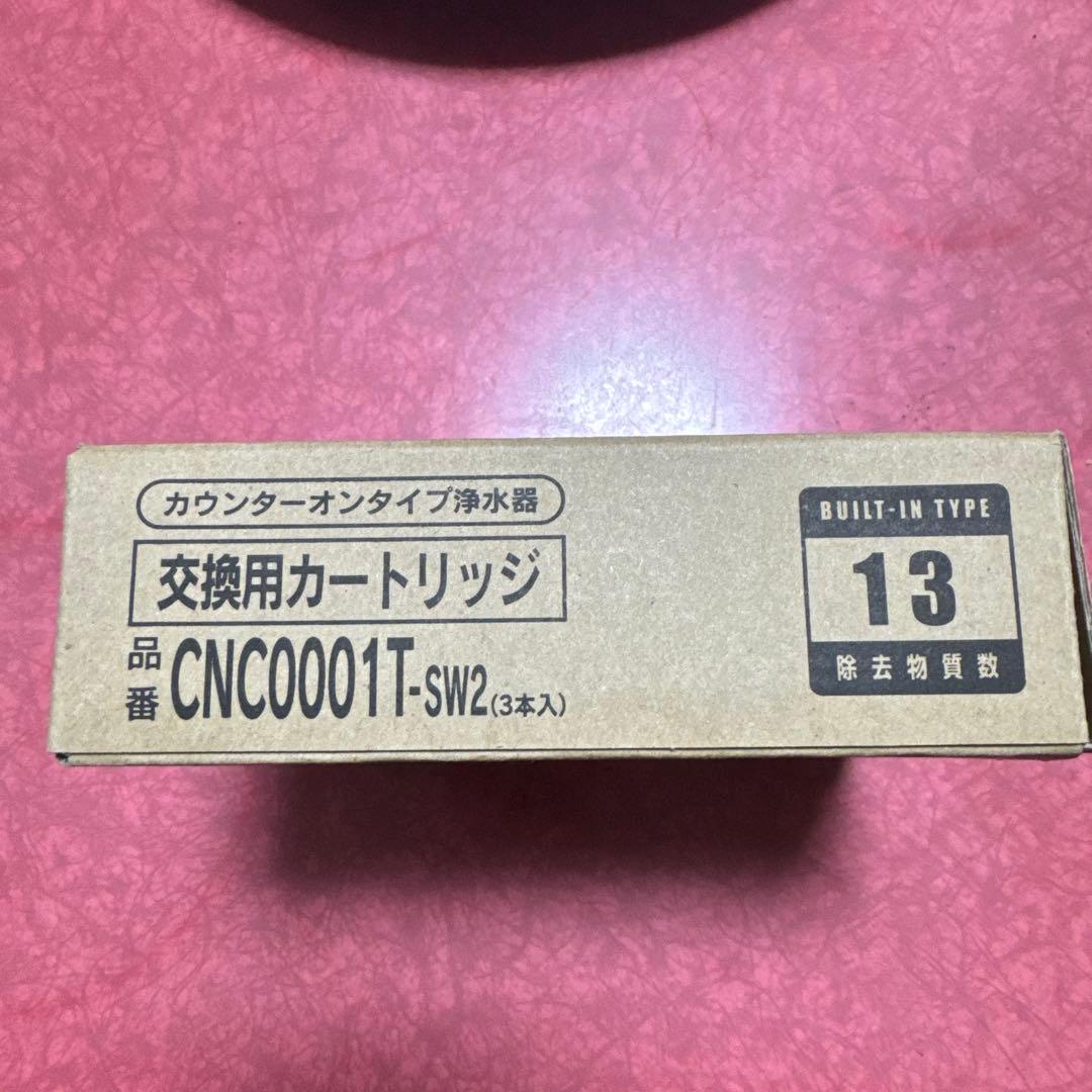 LIXILクリンスイ浄水器用交換カートリッジ CNC0001T-SW2 3本入り