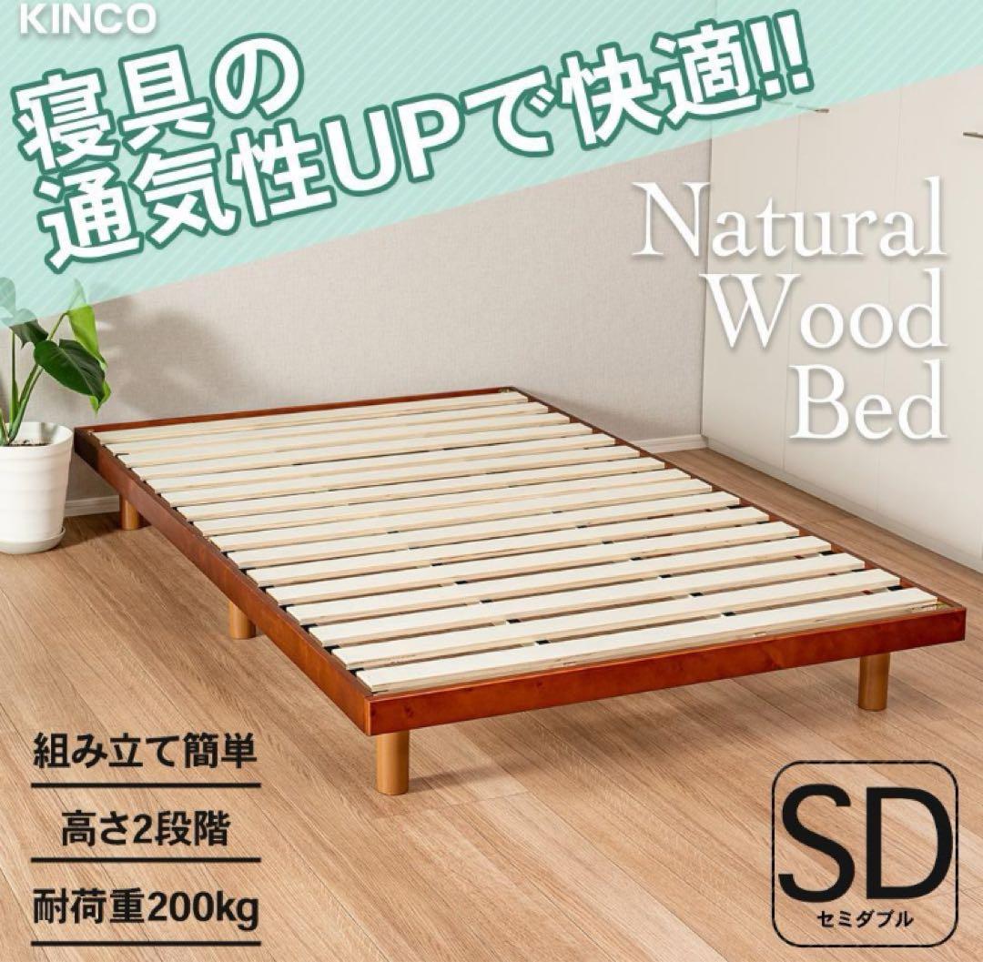 すのこベッド　セミダブル　ブラウン　ローベッド　フロアベッド　SBSDブラウン