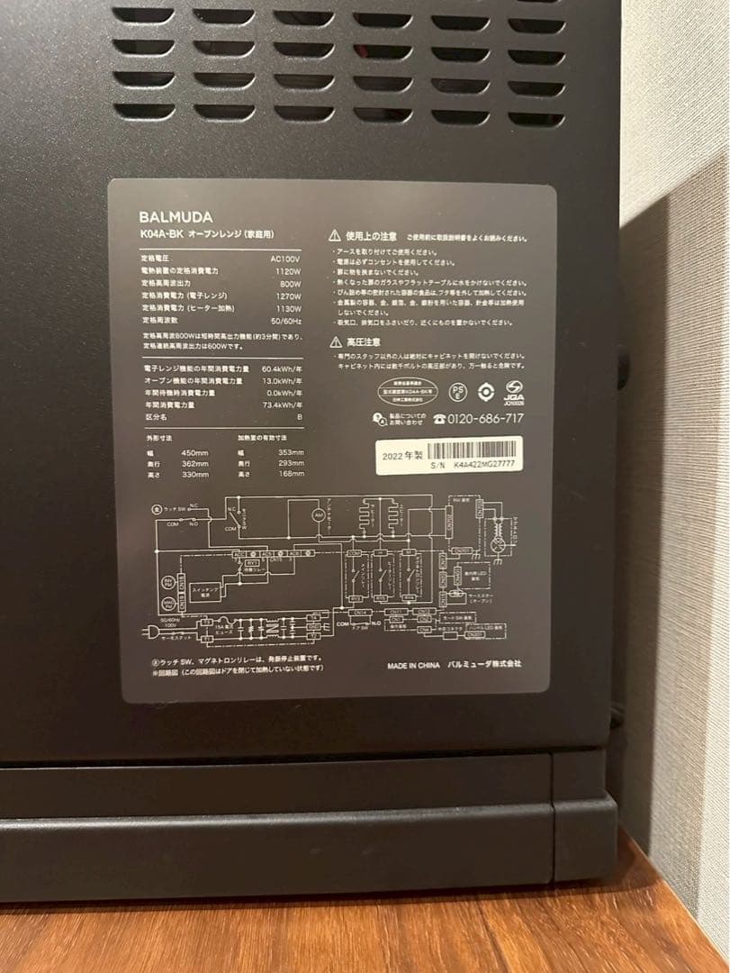 【使用頻度極少】バルミューダ オーブンレンジ KO4A BK 2022