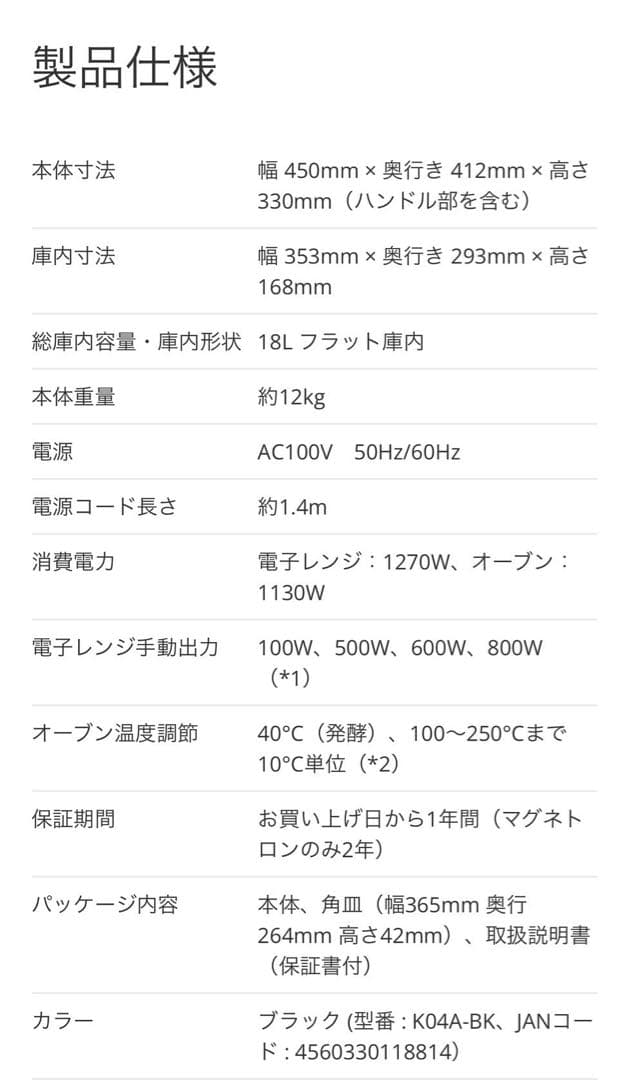 【使用頻度極少】バルミューダ オーブンレンジ KO4A BK 2022