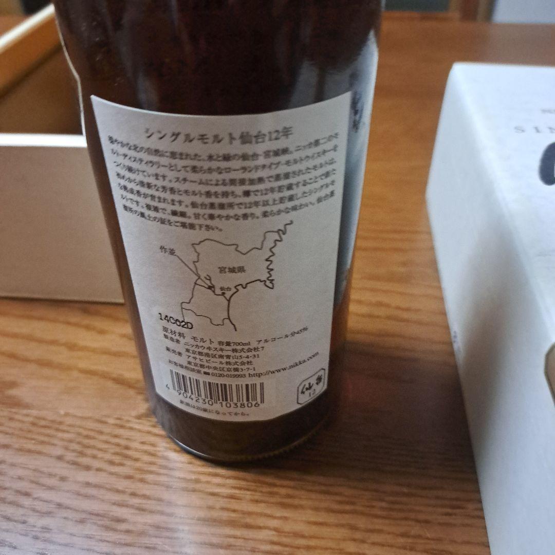 NIKKA SINGLE MALT 仙台 12年 700ml