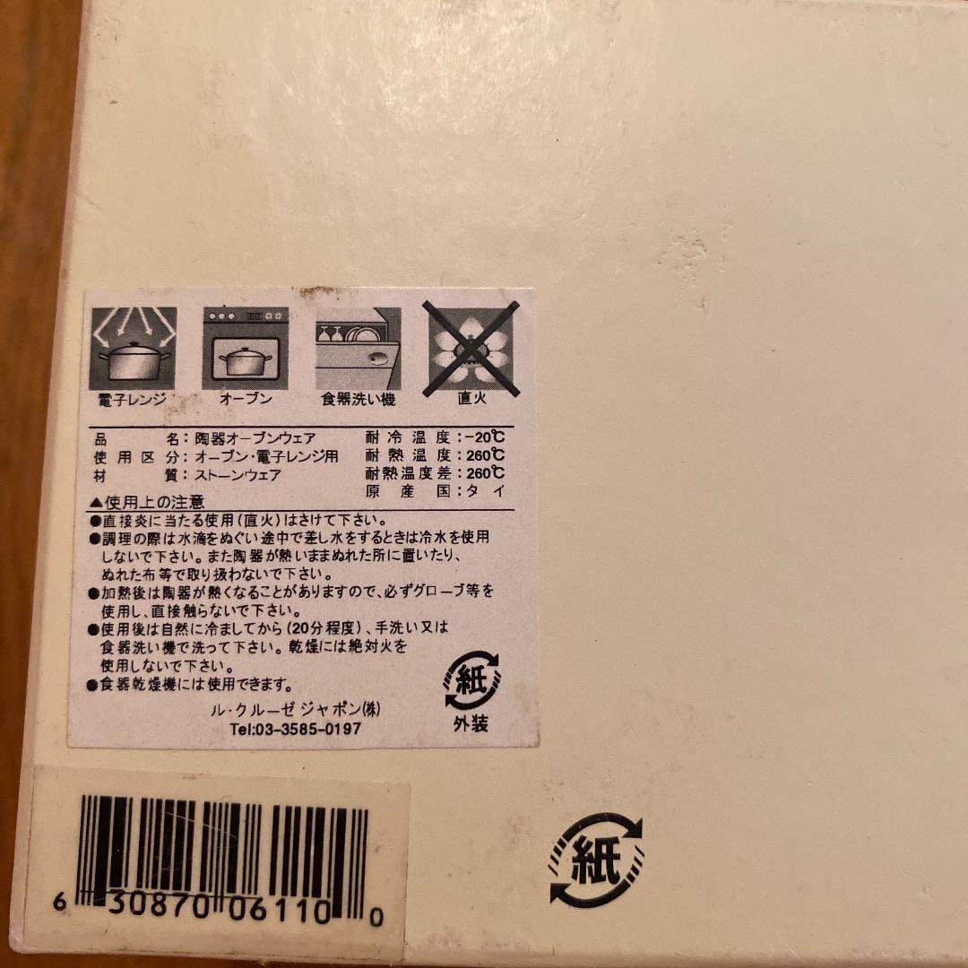 ル・クルーゼ ラムカン ルクルーゼ