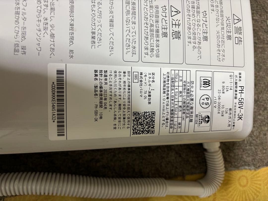 PH-5BV 都市ガス　元止式　2023年4月製造品 パロマ　瞬間湯沸かし器