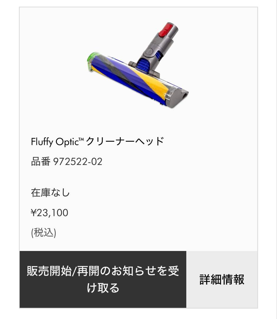 Dyson ソフトローラークリーナーヘッド V12 Fluffy Optic
