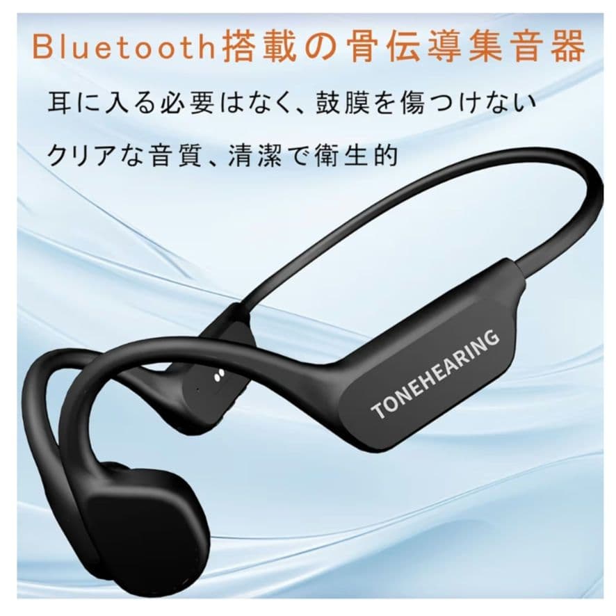 【新品未使用】集音器　骨伝導　ワイヤレス