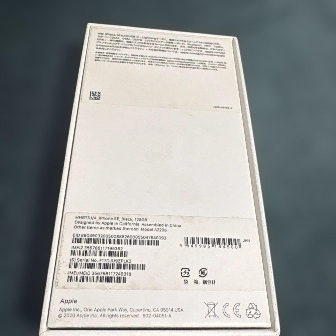 Apple iPhoneSE第二世代　【起動確認済み】ホワイト 本体