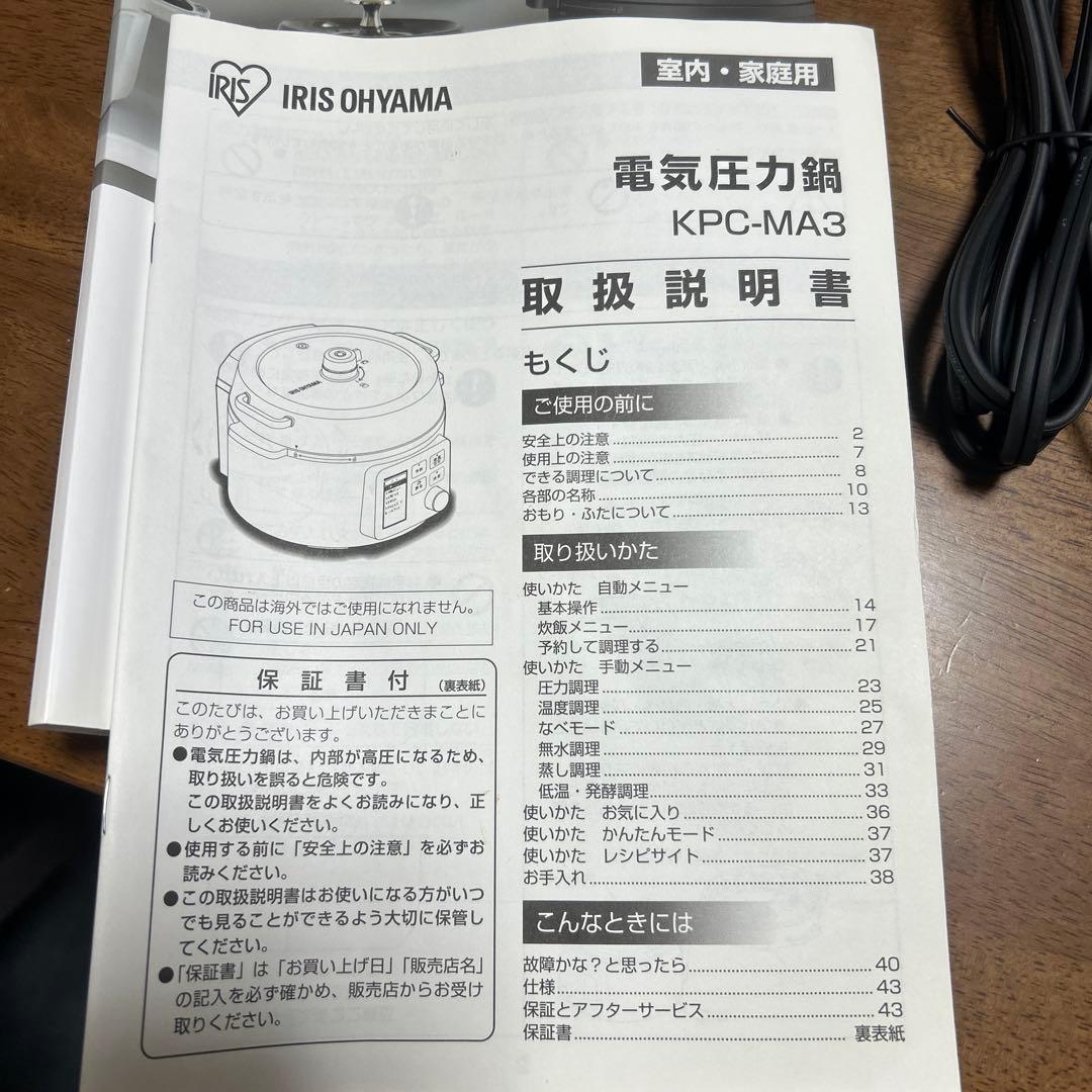 IRIS OHYAMA 電気圧力鍋 ピスタチオグリーン