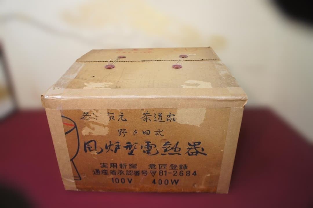 ☆ 野々田 真塗(紅鉢型) 炭型電熱器 在銘 棗釜 釜鐶送料込み