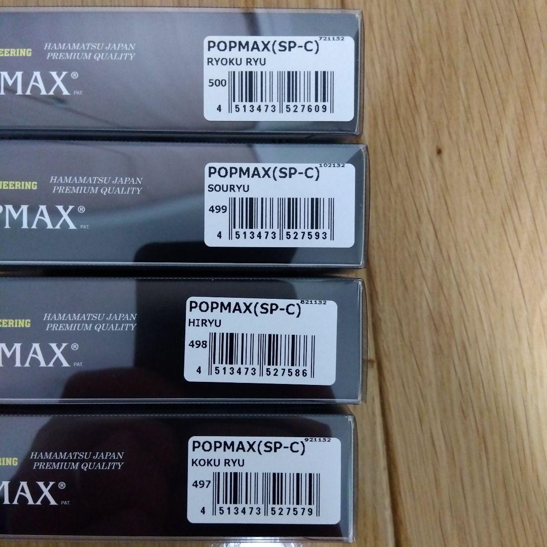 メガバス　POPMAX　2024福袋限定カラー　4個セット　新品