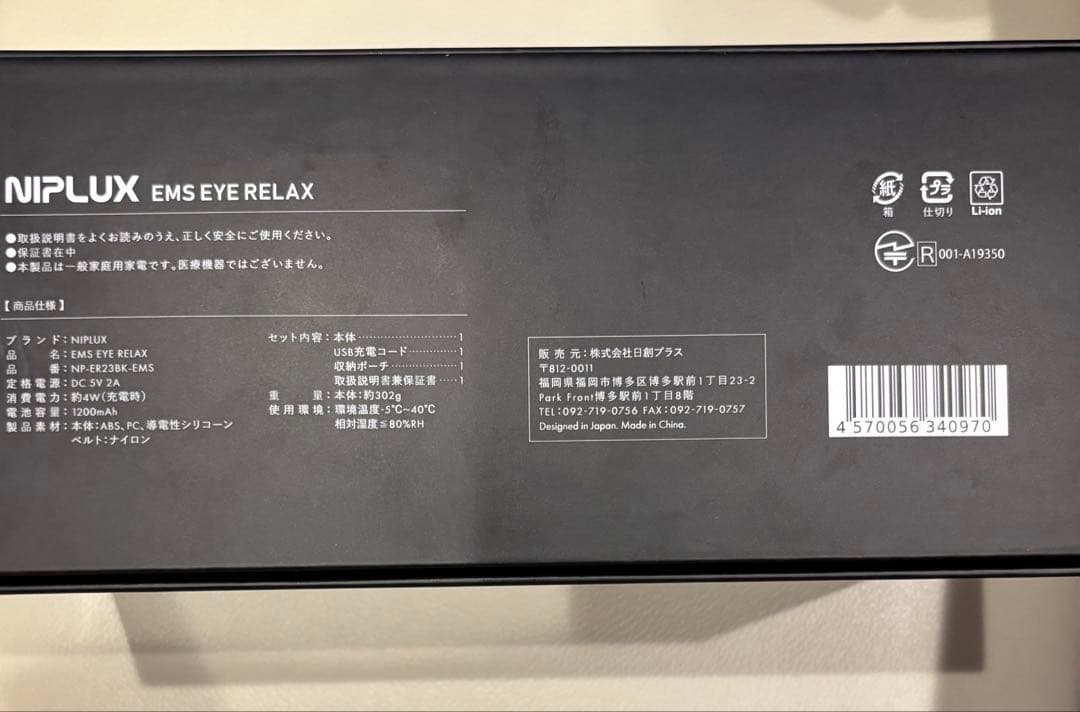 ホットアイマスク EMS EYE RELAX イーエムエスアイリラックス