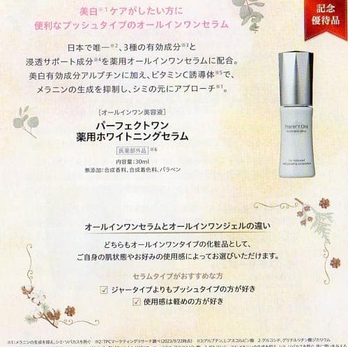 新日本製薬　パーフェクトワン　優待のセット　4個ずつ