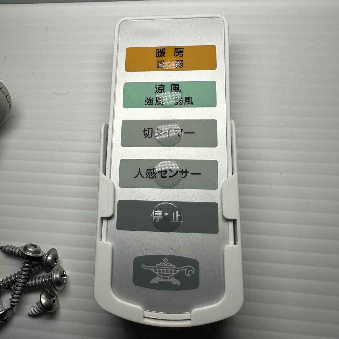 アラジン 人感センサー付き　脱衣所暖房機　H-G1201(W) ホワイト