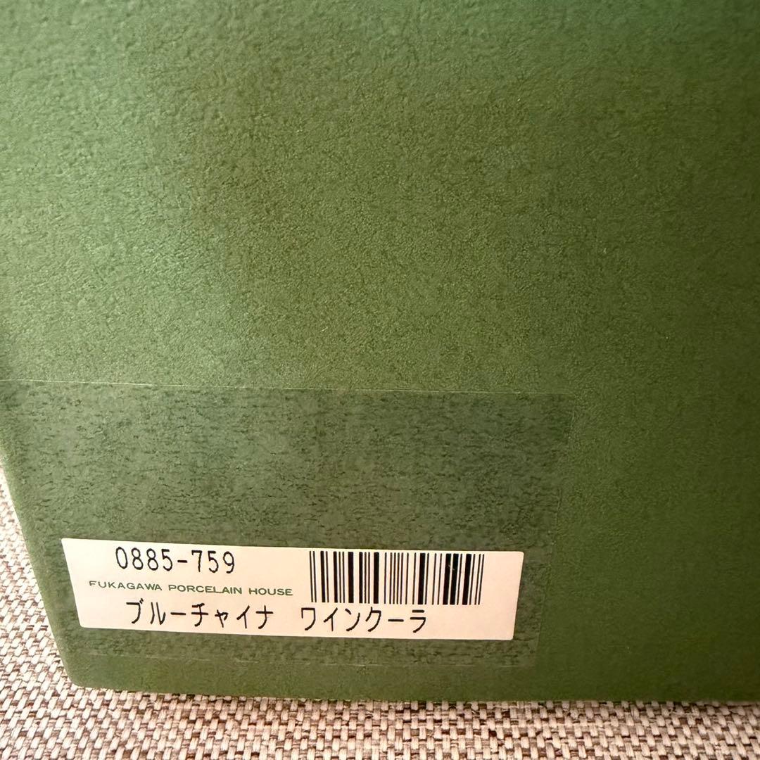 深川製磁　ブルーチャイナ　ワインクーラー　希少