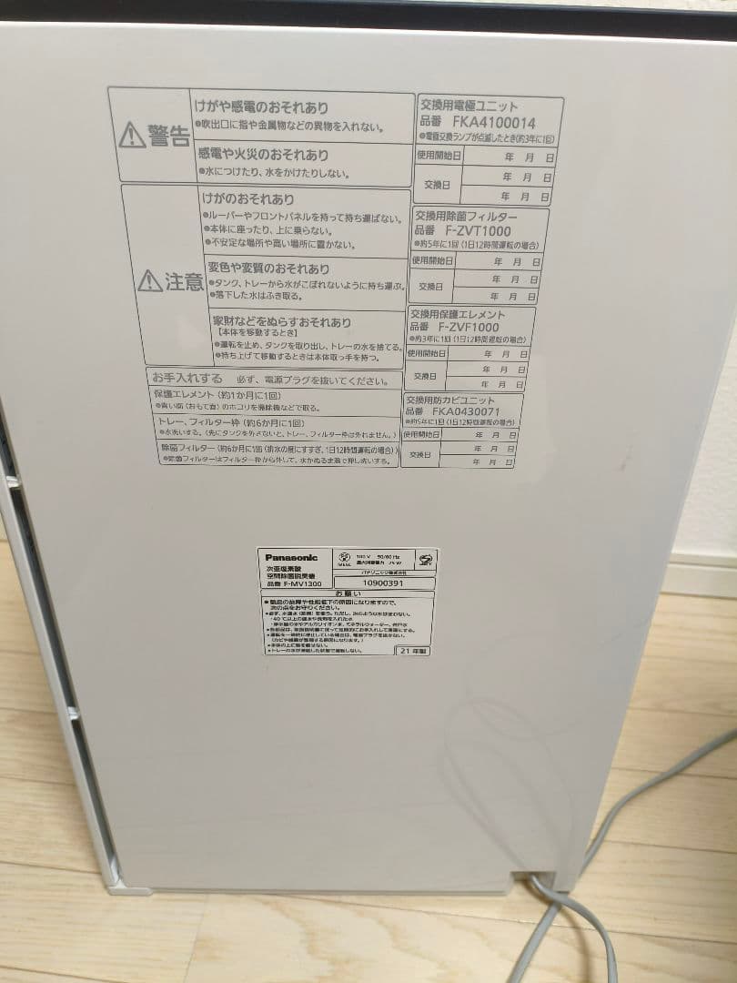 Panasonic　ジアイーノ　次亜塩素酸空間除菌脱臭機　F-MV1300