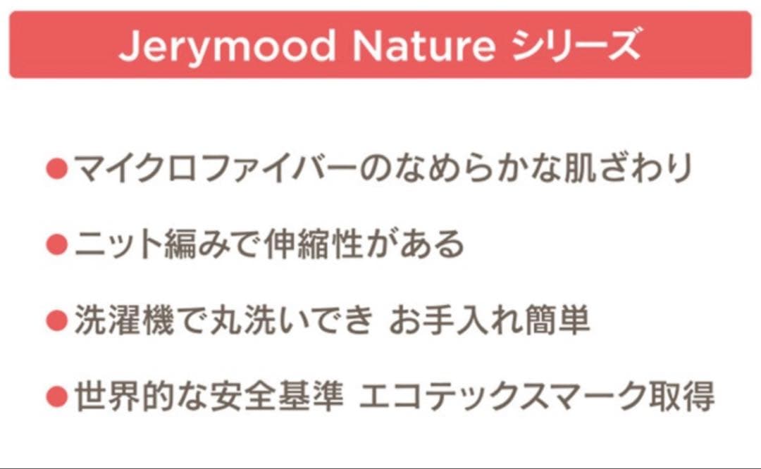 JERYMOOD Nature【ジェリームード】布団カバー＆枕カバー 2点セット