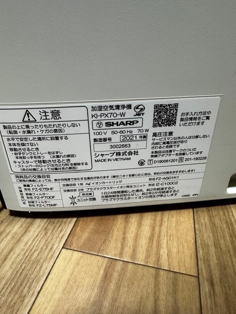シャープ 加湿空気清浄機 KI-PX70-W 2021年製 プラズマクラスター