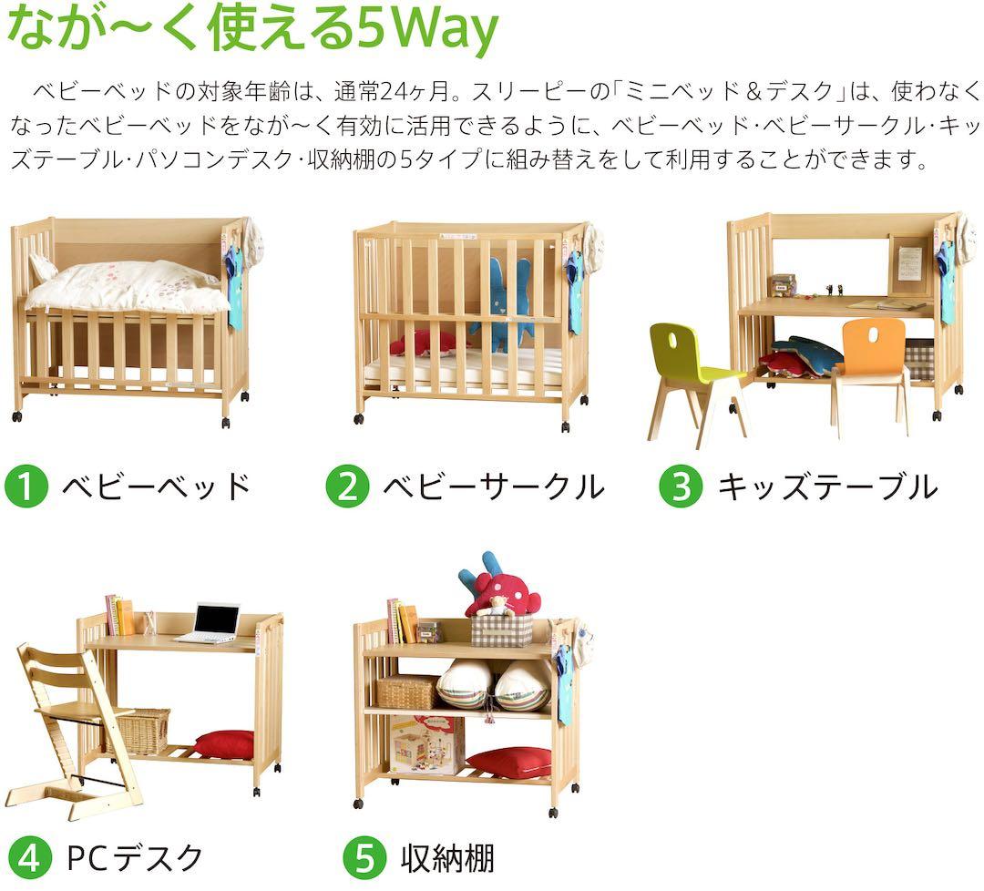 日本製 木製 ベビーベッド ベビーサークル 5way スリーピー 石崎家具