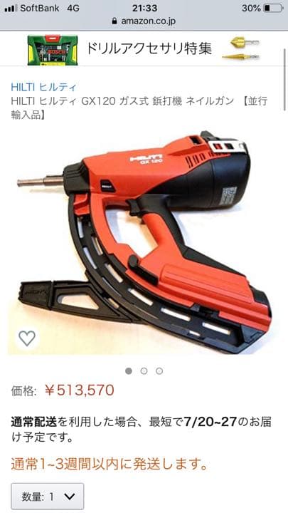 ヒルティーガス鋲打機