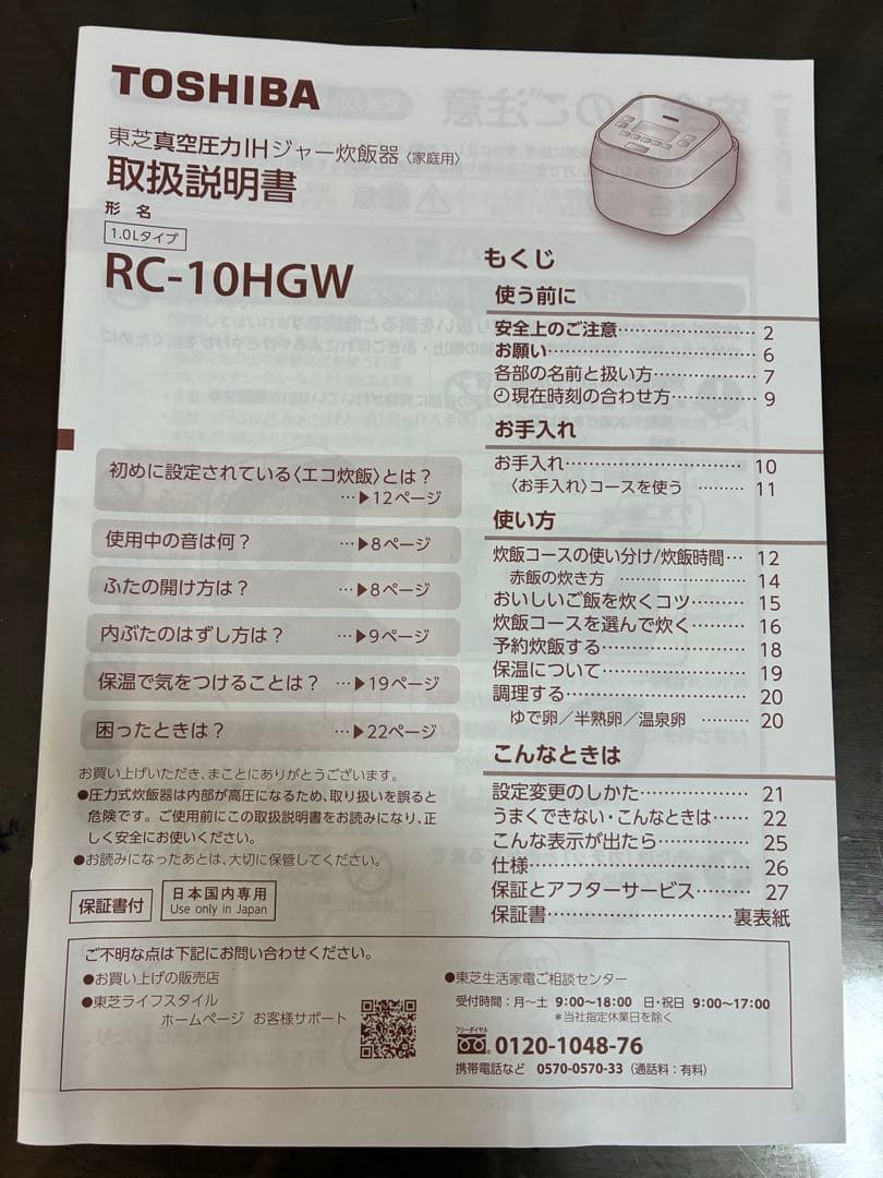 TOSHIBA RC-10HGW IH炊飯器