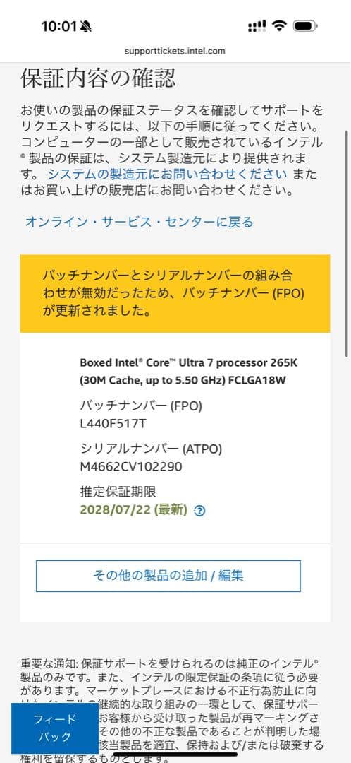 Intel Core i7-265K CPU LGA1851 【新品未開封】