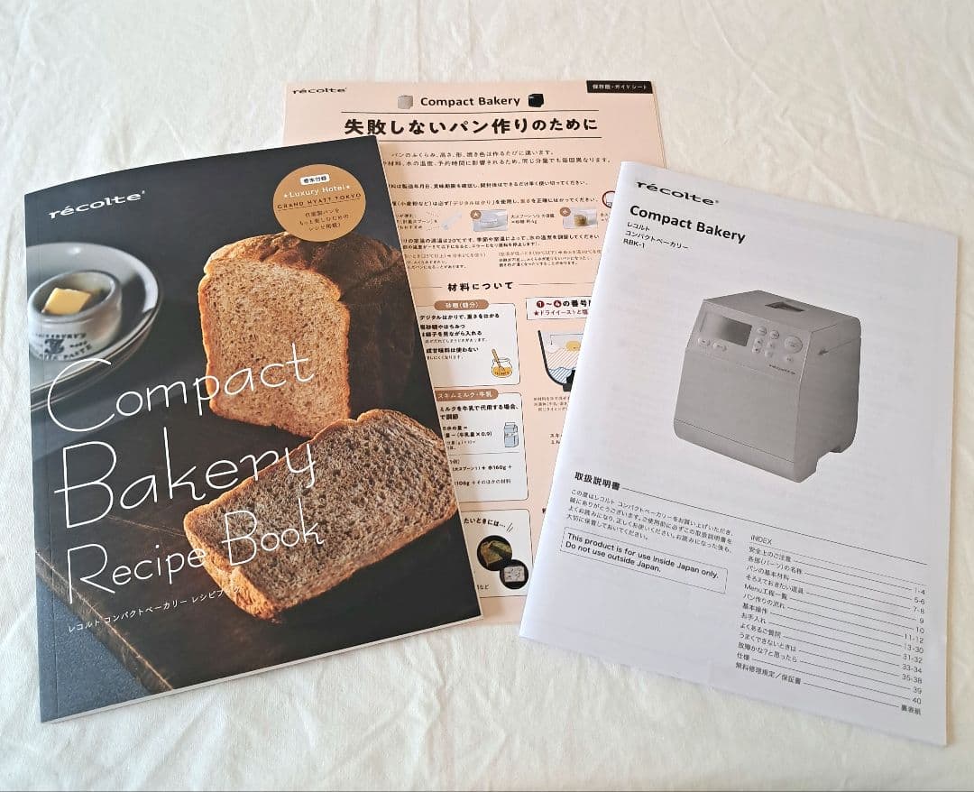 recolte レコルト コンパクトベーカリー ホームベーカリー