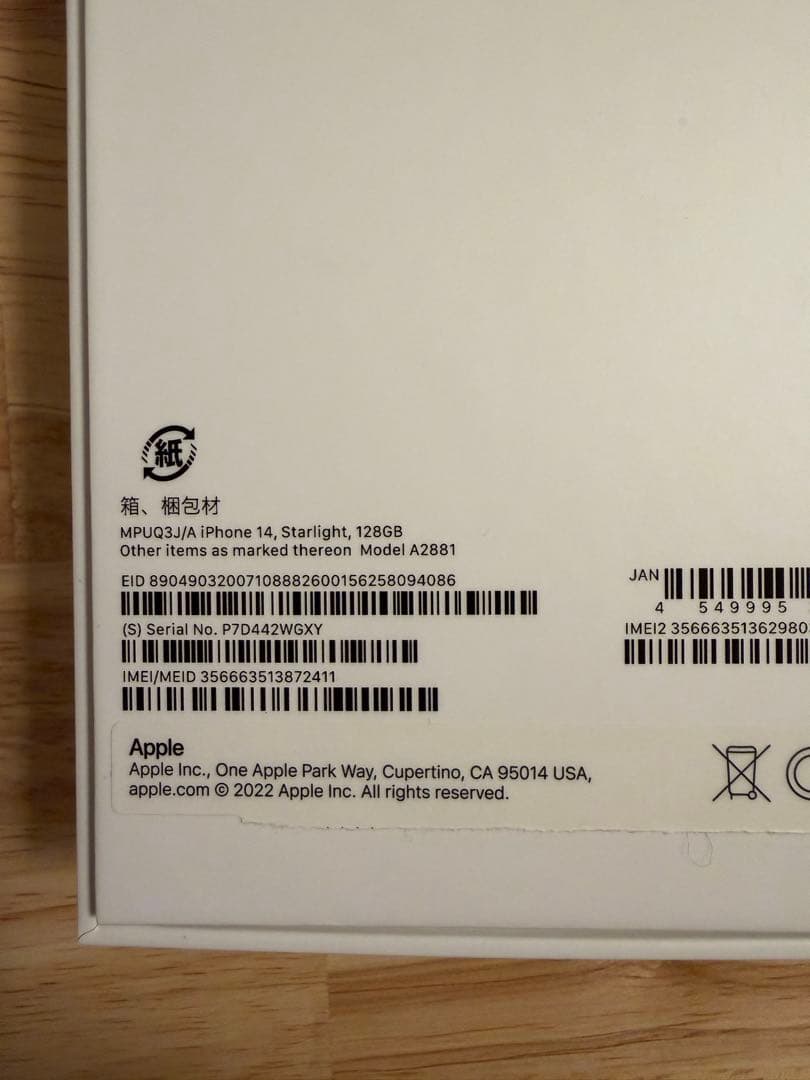 iPhone14 スターライト 128GB SIMフリー