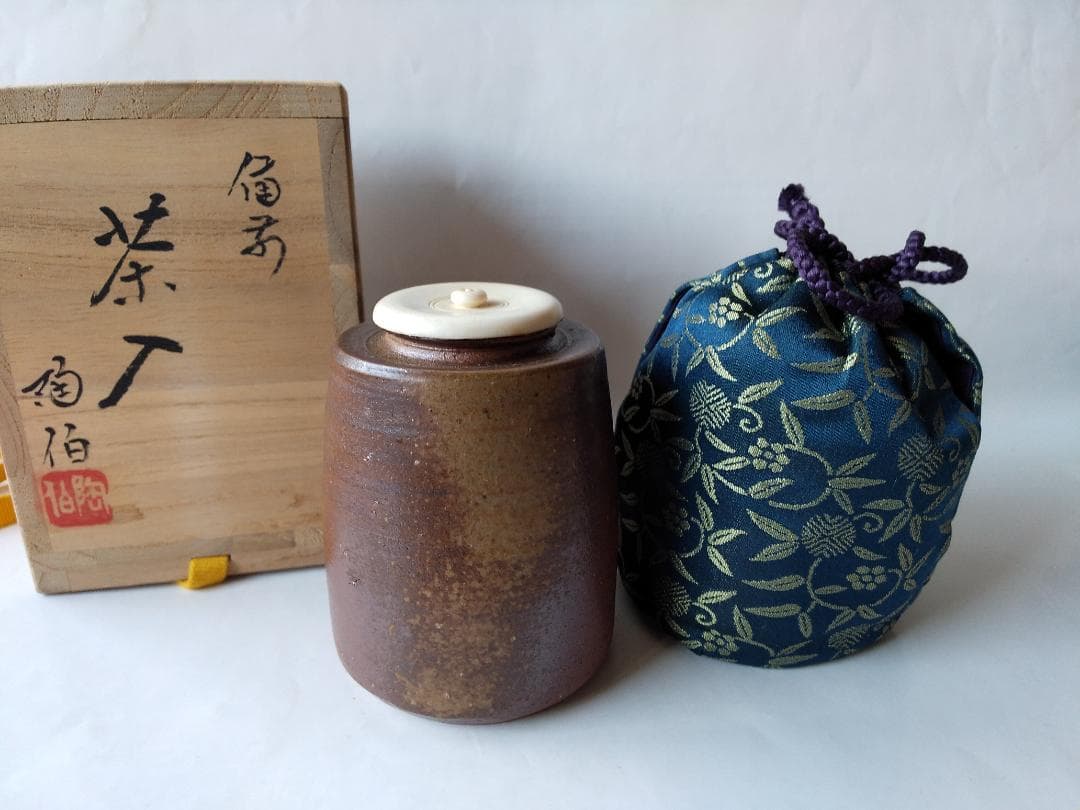 備前焼 三村陶伯 作 肩衝茶入 仕覆 笹蔓緞子 茶道具 共箱 共布 栞 美品