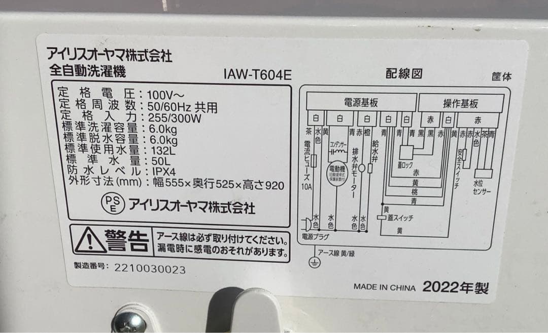 babi アイリスオーヤマ 6.0kg洗濯機 IAW-T604E 22年製