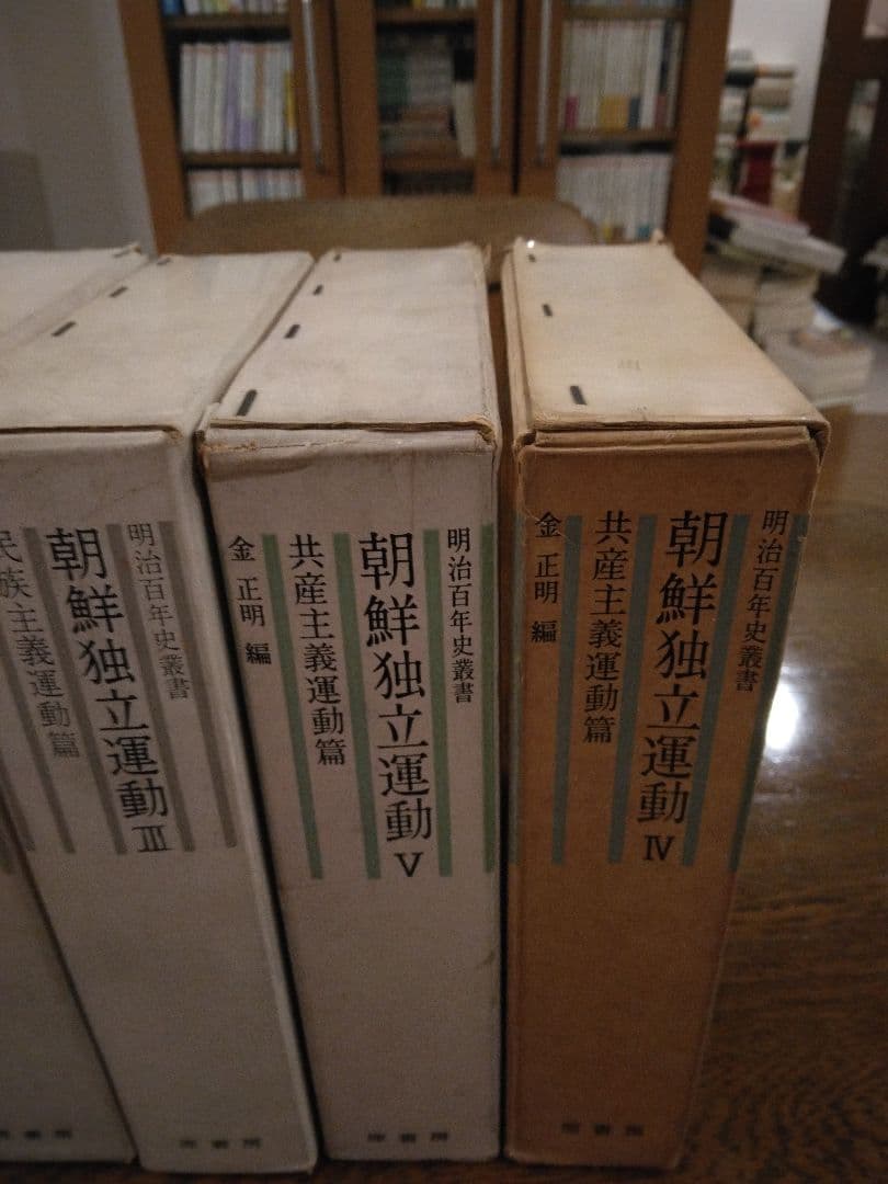 絶版名著　朝鮮独立運動 全5巻6冊揃 明治百年史叢書　原書房